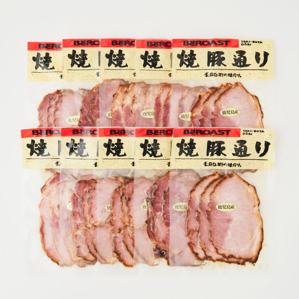焼豚スライスセット
