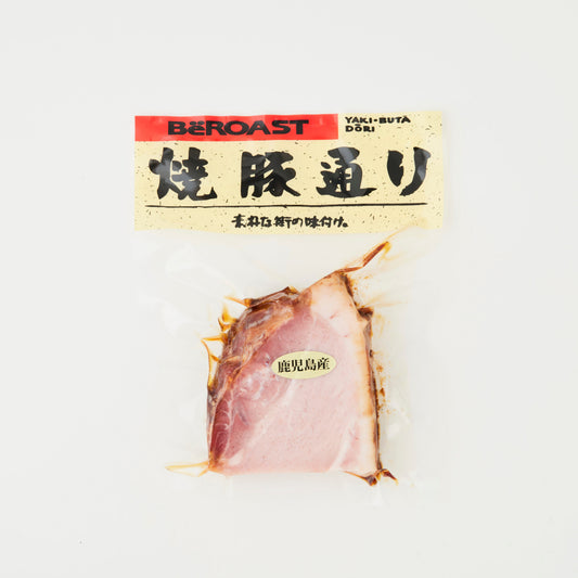 焼豚250g小ブロック（単品）